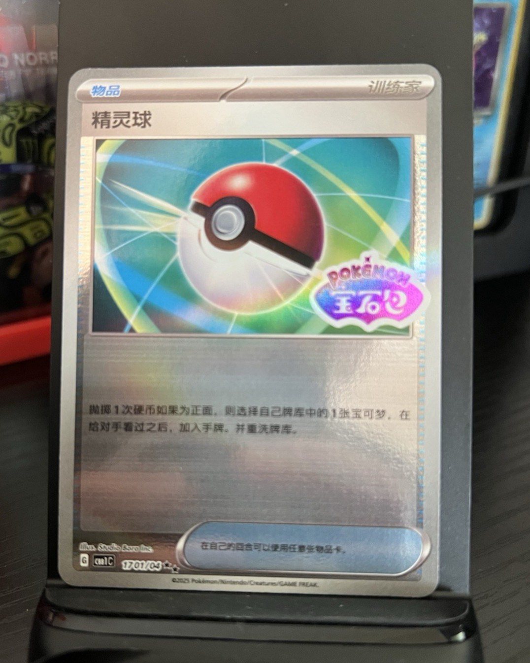 Poke Ball 1701/04 Stamped Holo S-Chinese Gem Pack Pokemon NM