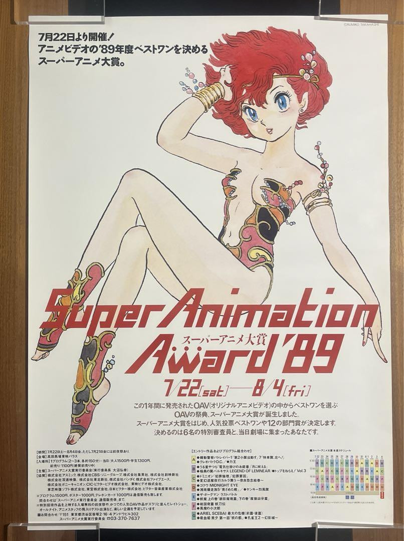 スーパーアニメーションアワード　89* スーパーアニメーションアワード 89* 【公式通販】