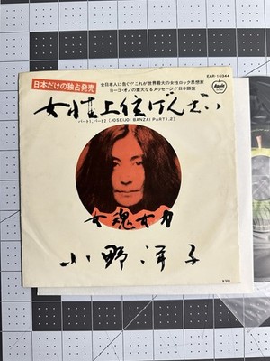 YOKO ONO JOSEIJOI BANZAI PART 1, 2 APPLE EAR10344 Japan VINYL 7 | eBay