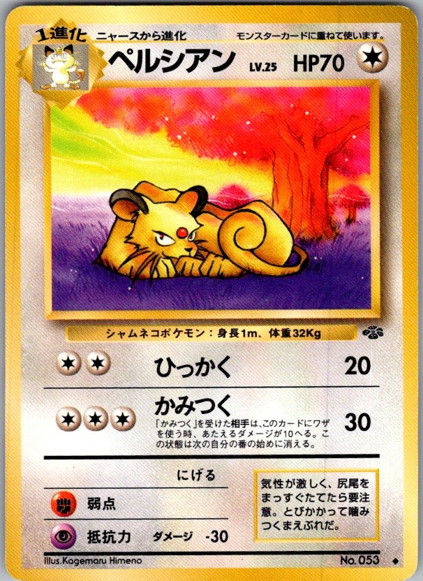 Persian 1997 Japanese Jungle #053 Base Price Guide - Sports Card