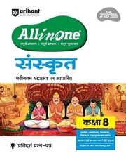 CBSE All-in-One Sanskrit 8 (EditionXI) by Aio Cbse Sanskrit 8th