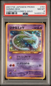 Corocoro Mew | eBay