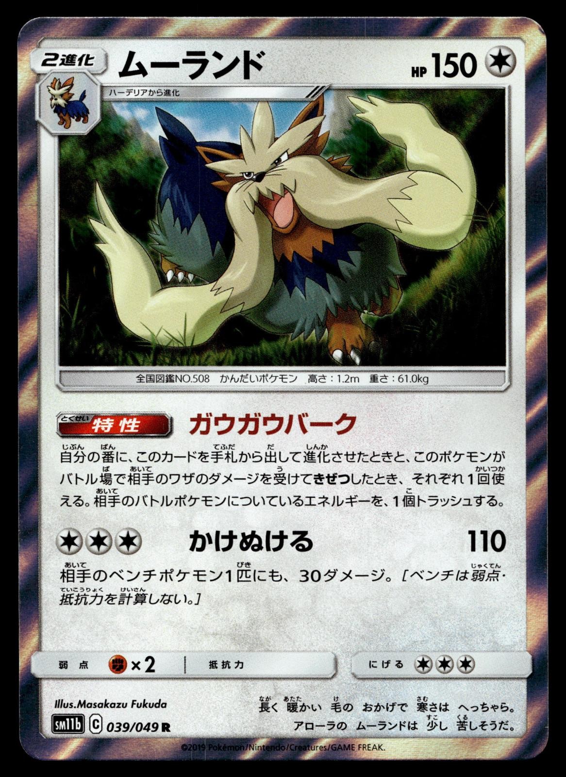 STOUTLAND 039/049 RARE DREAM LEAGUE POKEMON JAPANESE