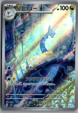 SV2a: Pokemon Card 151 #182/165 Dragonair