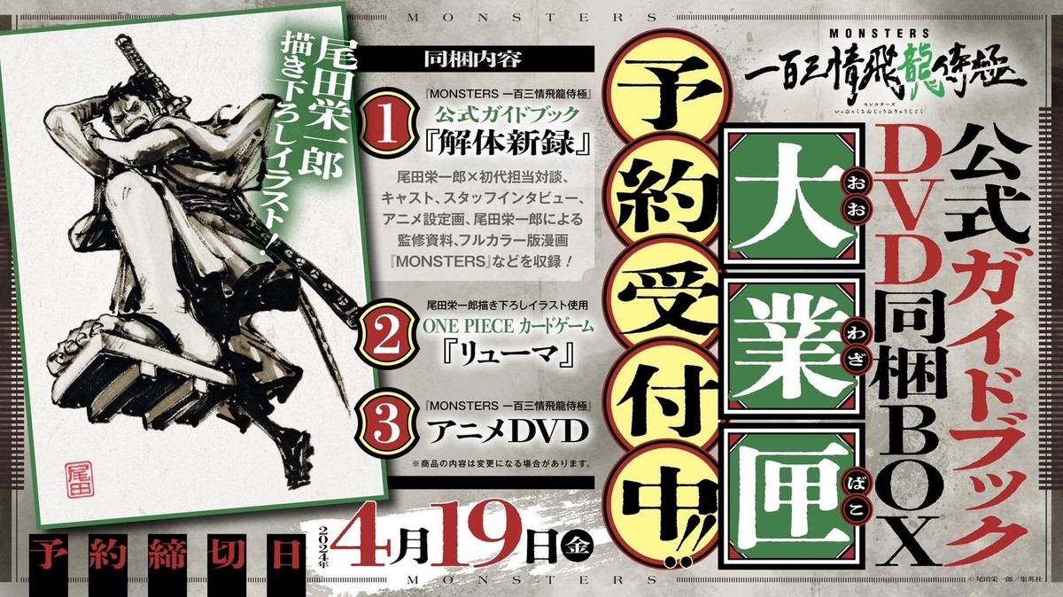 MONSTERS Official Guidebook DVD BOX with RYUMA ONE PIECE card game