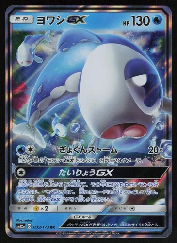 Wishiwashi GX Holofoil RR Japanese SM12a: TAG TEAM GX: Tag All Stars 039/173 NM
