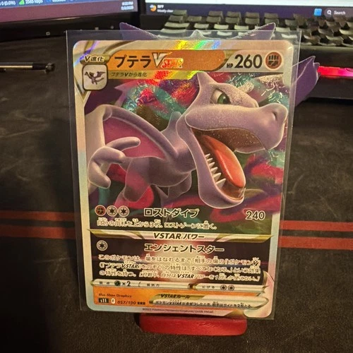 Aerodactyl VSTAR 057/100 S11: Lost Abyss Holo (Japanese)