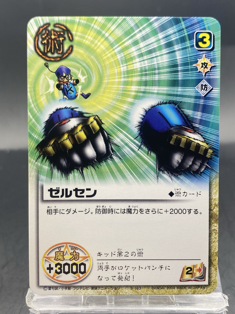 ゼオン 基本カード ザ・カードバトル Zerusen Zatch Bell! The Card Battle Japanese Bandai S-163 | eBay