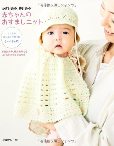Baby's Nice Crochet and Knit Clothes Japanese Craft Book book form JP