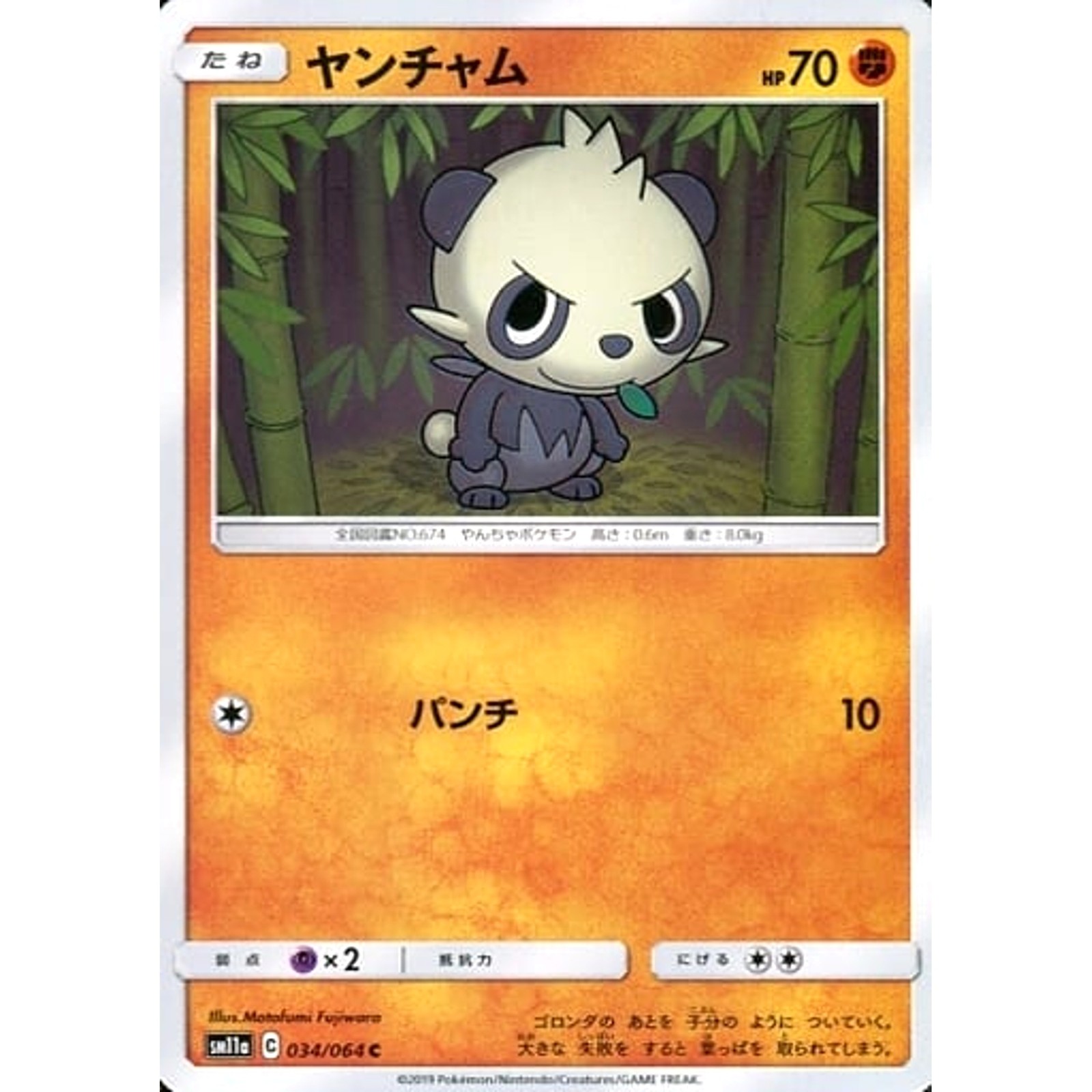 Pancham C 034/064 SM11a Remix Bout Japanese Pokemon Card