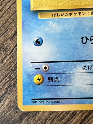 ★ Pokemon TCG Japanese 1996 One Owner NM 1996 Japanese Pocket Monsters Staryu No. 120 Pokémon Card | eBay