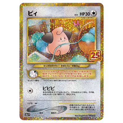 【PSA10】ピィ(25th)【P】{009/025} [S8a-P] Cleffa 009/025 S8a-P Japanese Pokemon Card 25th ANNIVERSARY