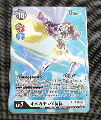 デジモンカード BT10-086 SR パラレル オメガモン x抗体 デジモン