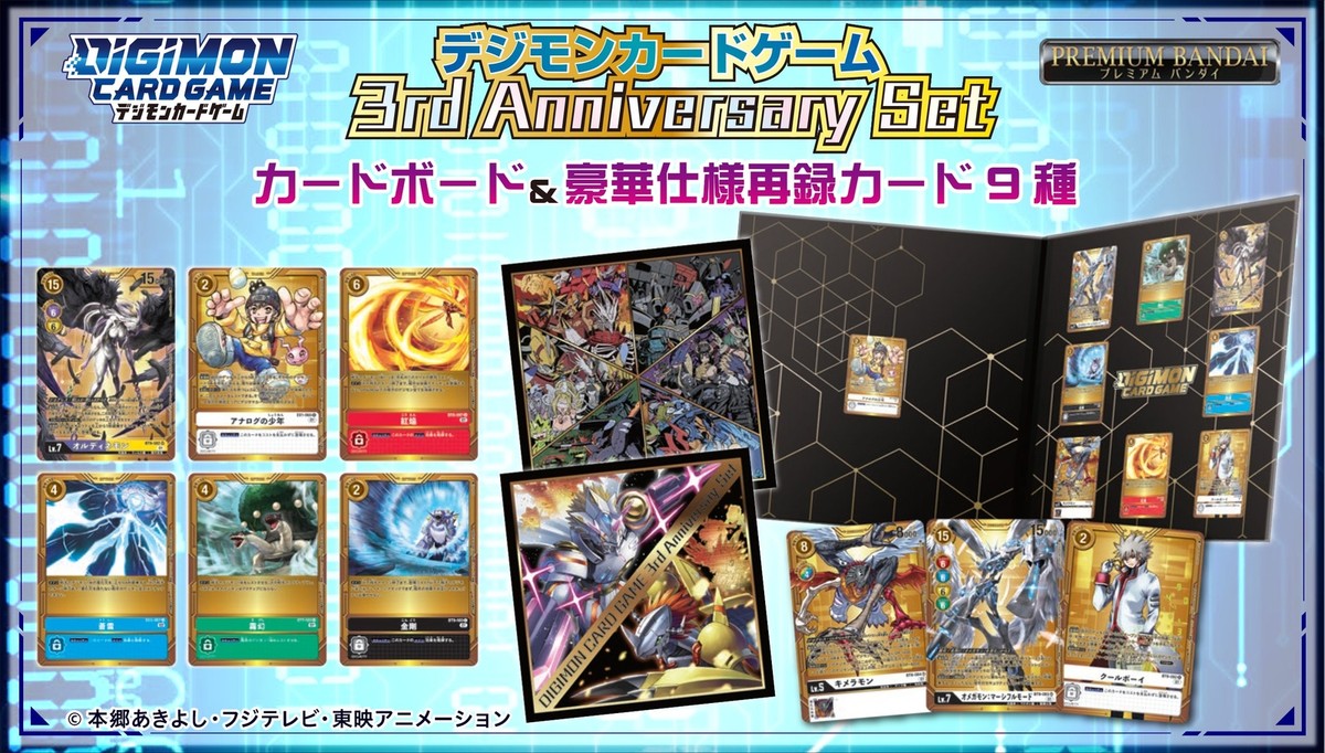NEW Bandai Digimon Card Game 3rd Anniversary Set PB-15 Card Board