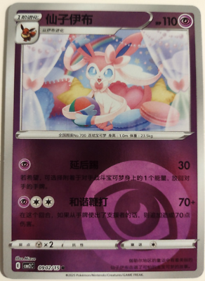 Pokemon S-Chinese Gem Pack CBB2C Sylveon 09 02/15 - Energy Holo