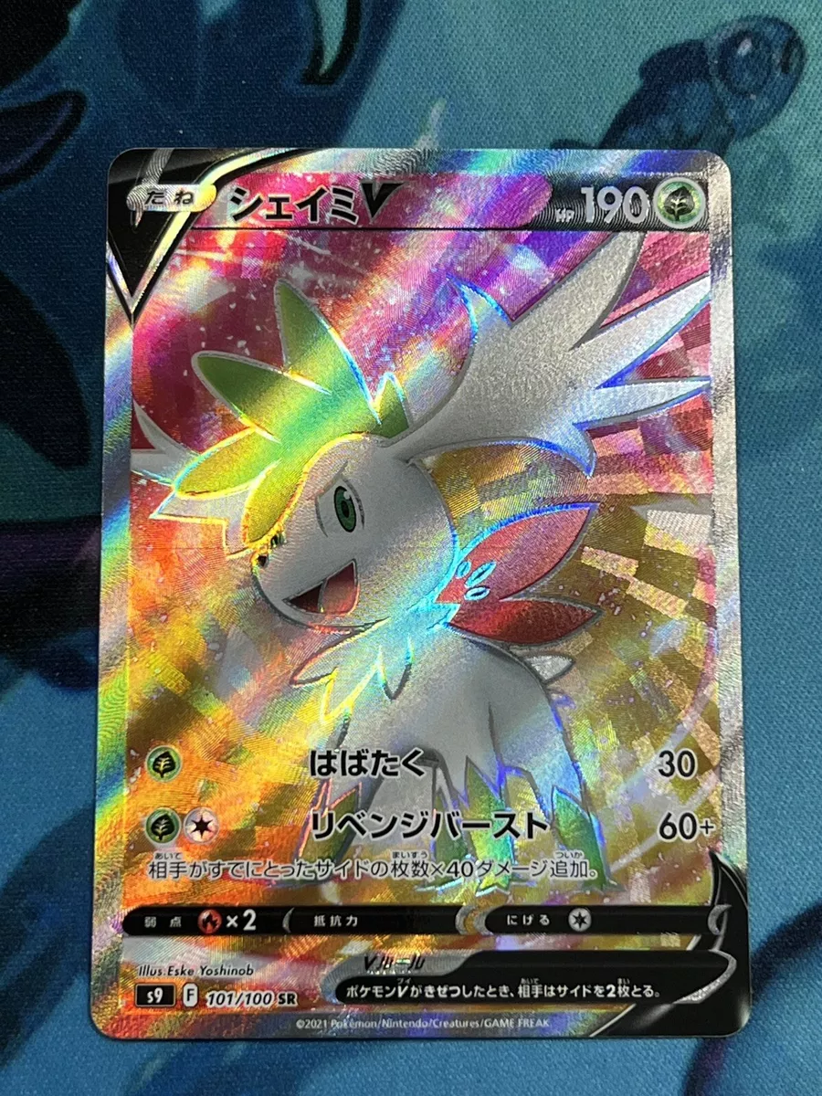 Shaymin V - 101/100 S9 - SR - MINT - Pokémon TCG Japanese