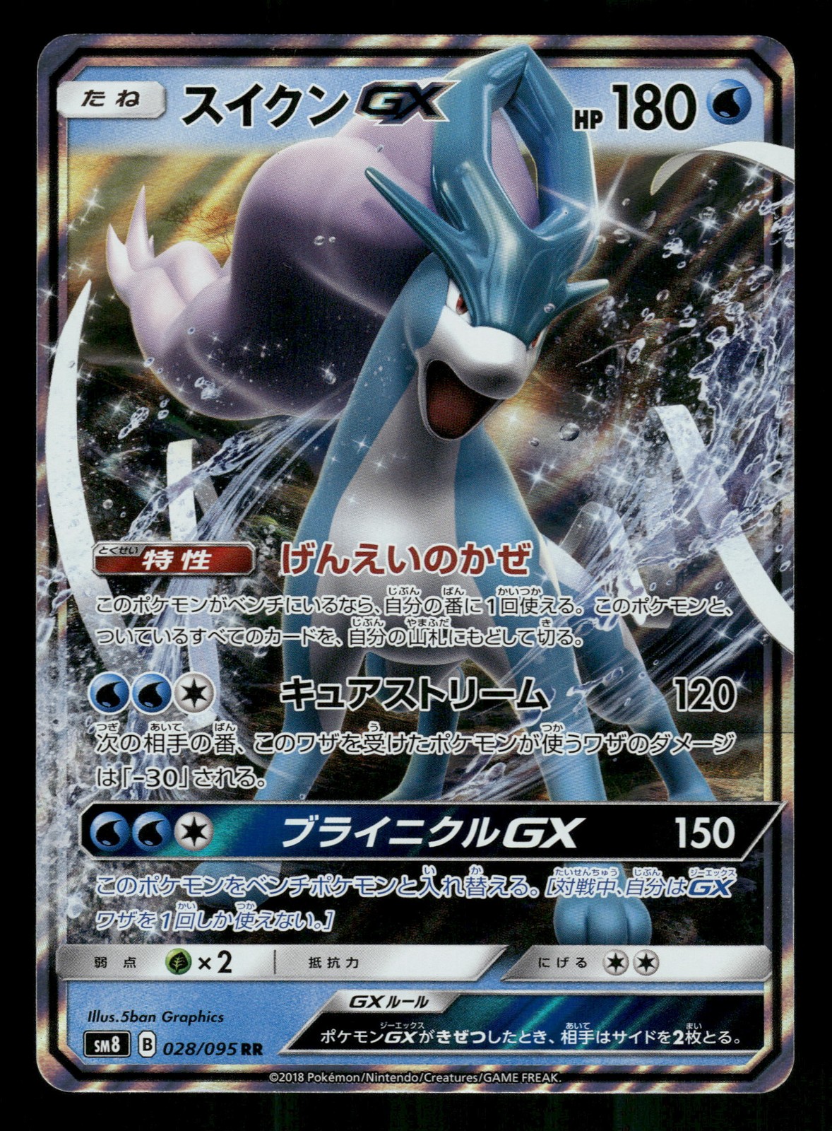 Suicune GX 028/095 Double Rare Holo Super-Burst Impact NM Japanese
