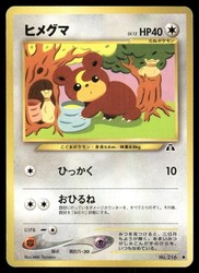 Teddiursa #216 Crossing the Ruins Japanese Common