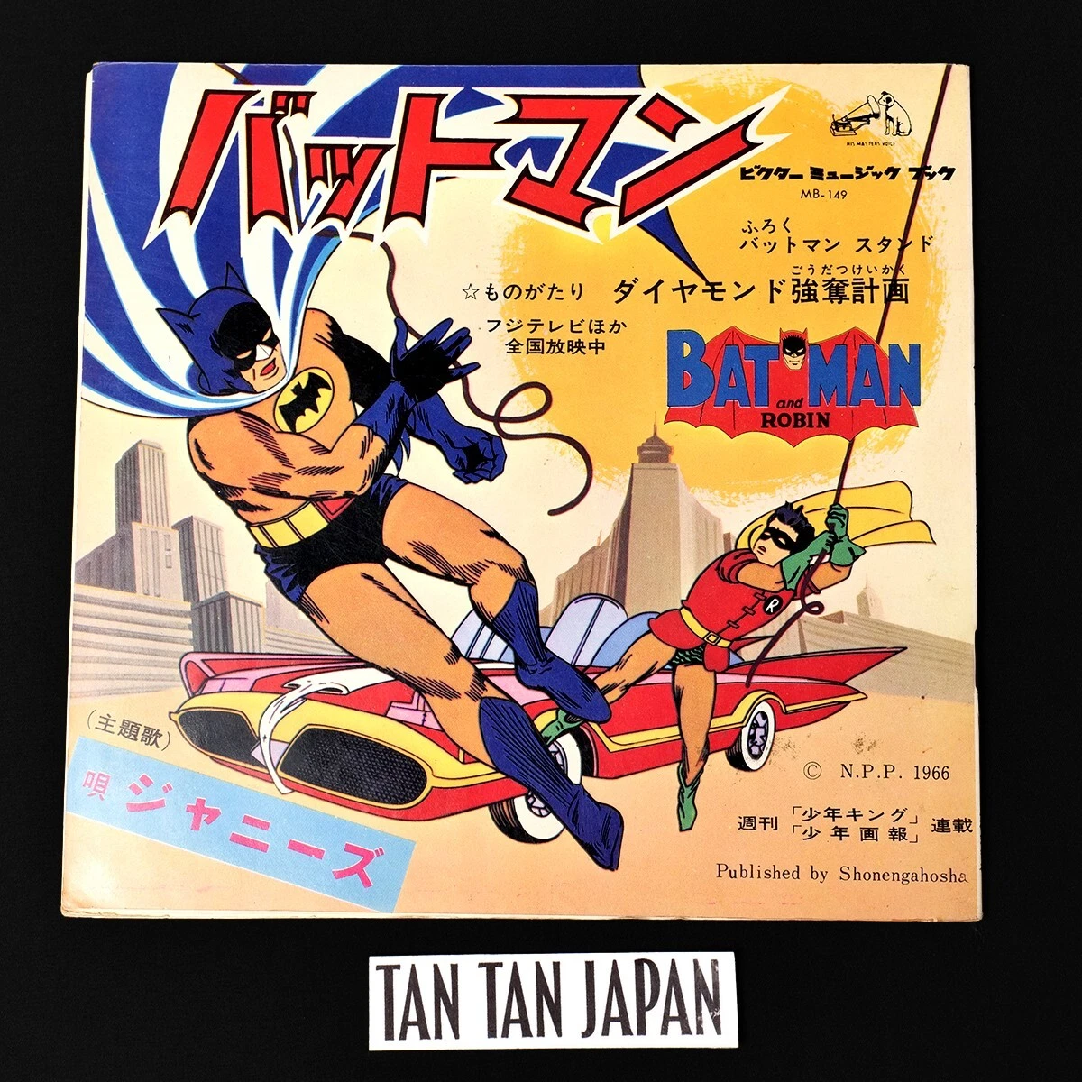 Rare 1966 Japanese Batman Music Comic Book "Diamond Robbery Plan" Flexi Disc - 画像1/1