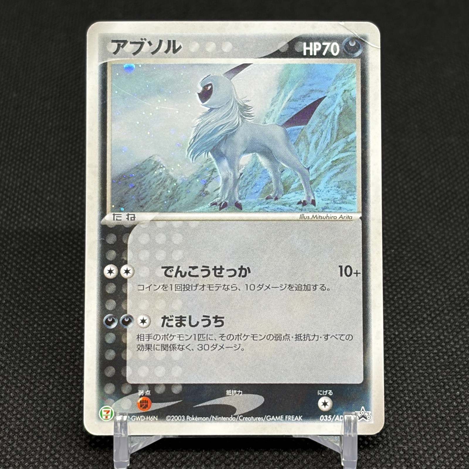 Absol 035/ADV-P Promo 7-Eleven Fair 2003 HP 70 Japanese Pokemon Card #CEC4