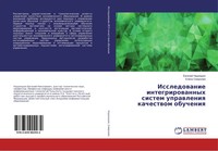 Ewgenij Nadezhdin (U. A.) | Issledowanie Integrirowannyh Sistem Uprawleniq...