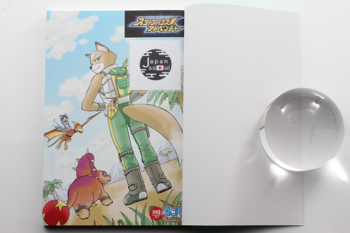 【中古】 スターフォックスアドベンチャー４コマギャグバトル/光文社 Amazon.co.jp: スターフォックスアドベンチャー4