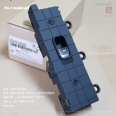 Nplants★ Genuine 93575G5900 Right Power Window Switch Assy for Kia Niro