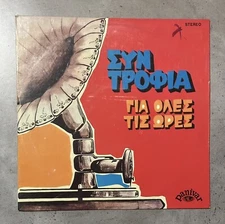 Greek LP Belokas Babis - Partnership For All Hours