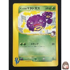 [NM] Janine’s Weezing Pokemon Card Japanese 064/141 VS Series DG72