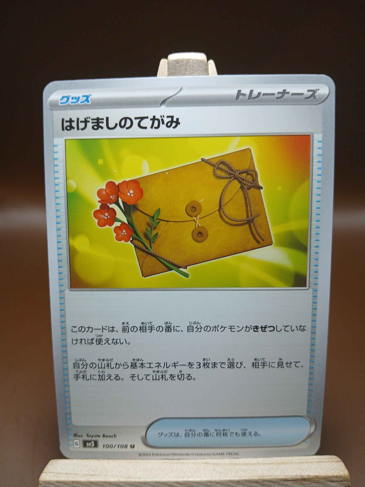 LP Letter of Encouragement U 100/108 SV3 Ruler Black Flame Pokemon Card Japanese