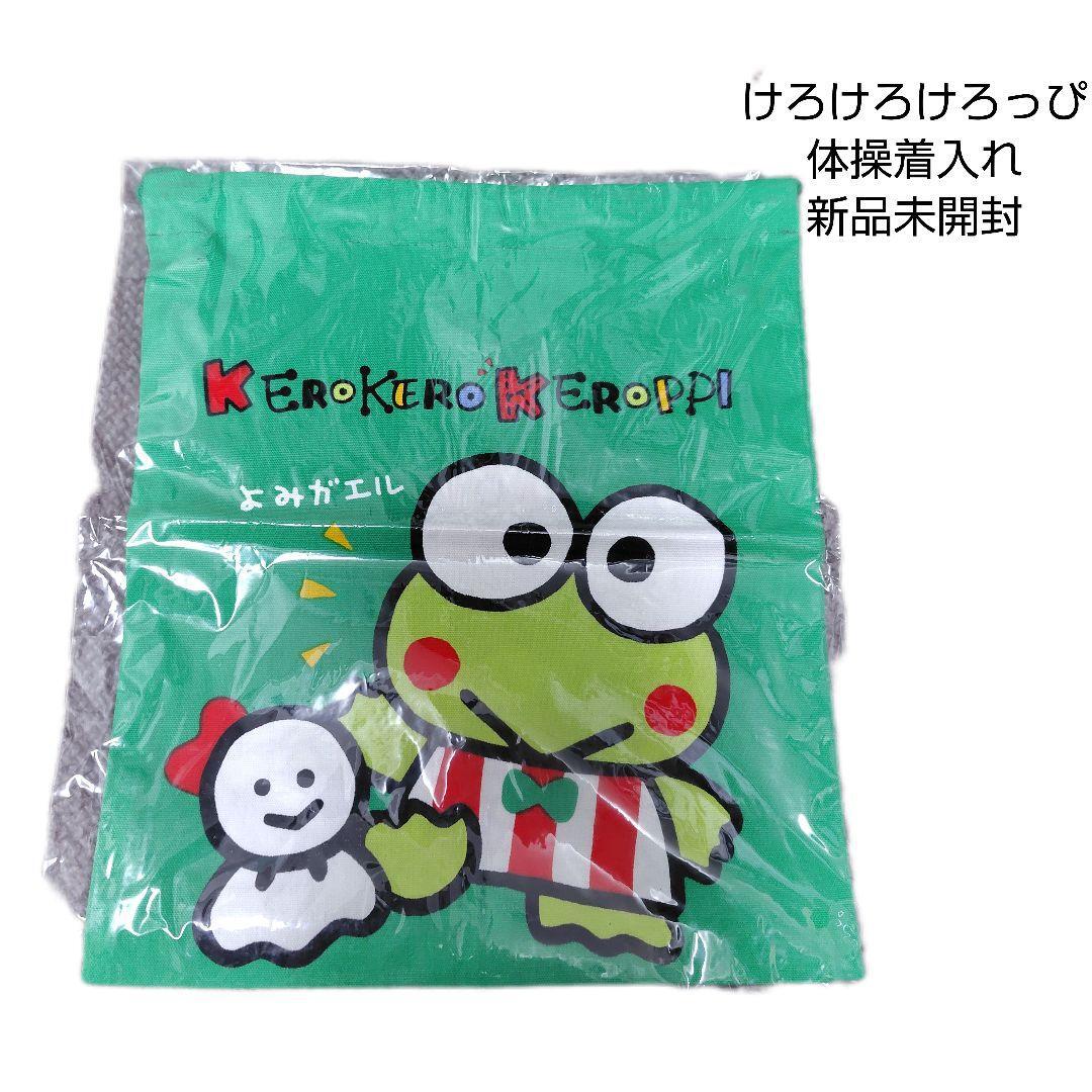 Sanrio Kerokerokeroppi Drawstring Bag - Retro Gym Pouch - 9.4