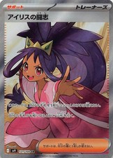 Pokemon TCG SV9: Battle Partners Iris's Fighting Spirit Super Rare 121/100 NM