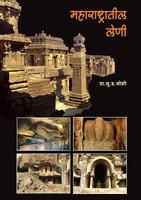 Prof. S. H. Joshi | Maharashtratil Leni | Taschenbuch | Marathi | 2008