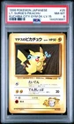 1998 POKEMON JAPANESE KUCHIBA CITY GYM DECK LV.15 #25 LT. SURGE'S PIKACHU PSA 8