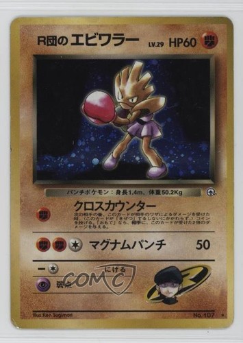 Rocket's Hitmonchan Holo Japanese Pokemon Gym Expansion 1: Leaders' Stadium #107