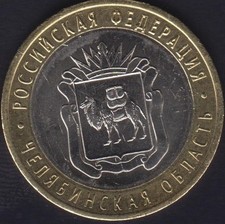 10 roubles 2014 Russia Chelyabinsk Region BIMETALLIC UNC