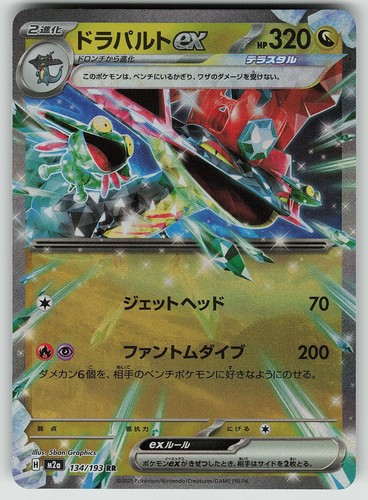 Pokemon Dragapult ex 134/193 MEGA Dream ex Double Rare Holo NM