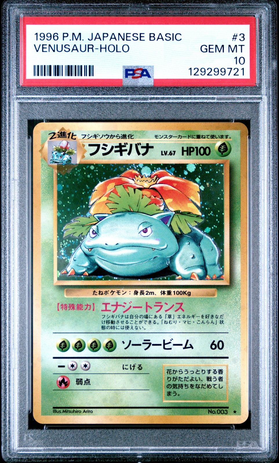 1996 POKEMON JPN BASIC #3 VENUSAUR-HOLO PSA 10