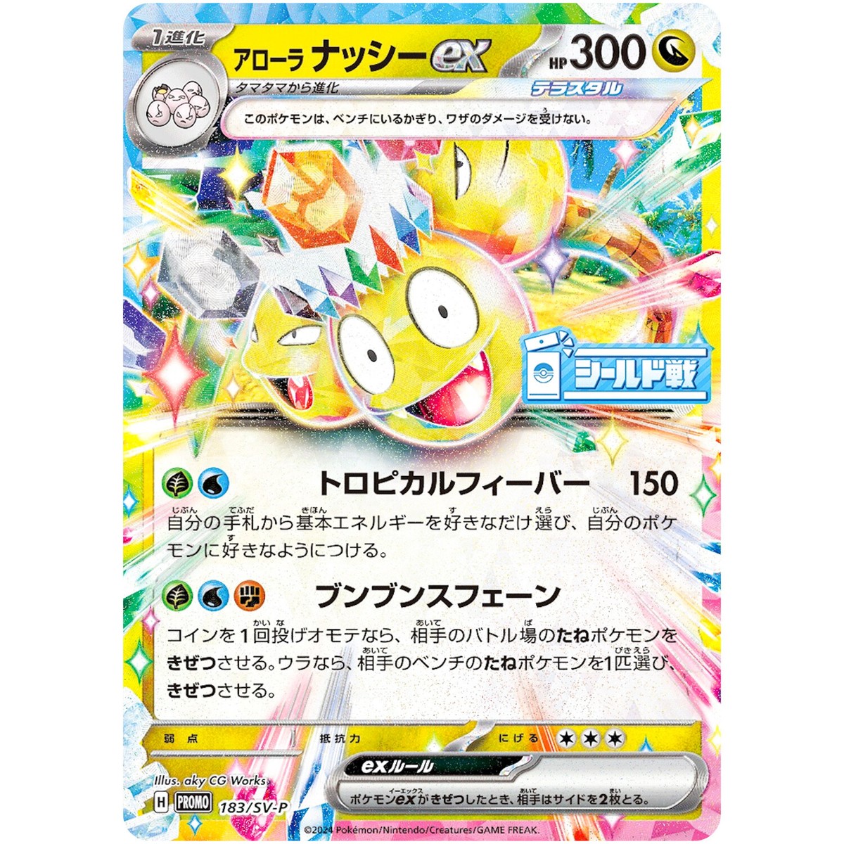 2025 POKEMON SV-P JP #232 イオノス Iono's Wattrel 232/SV-P Japanese Pokemon Card Promo(Unopend