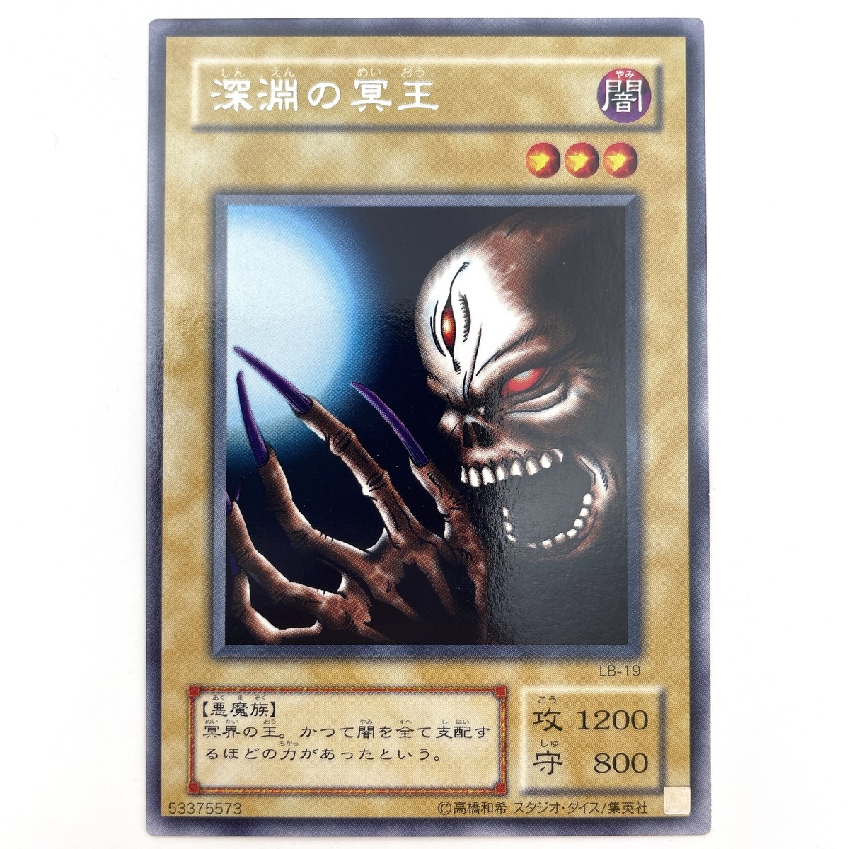 Dark King of the Abyss Rare LB-19 Japanese YuGiOh Card - EX | eBay