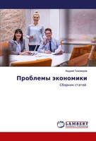 Andrej Tihomirow | Problemy äKonomiki | Taschenbuch | Russisch (2020)