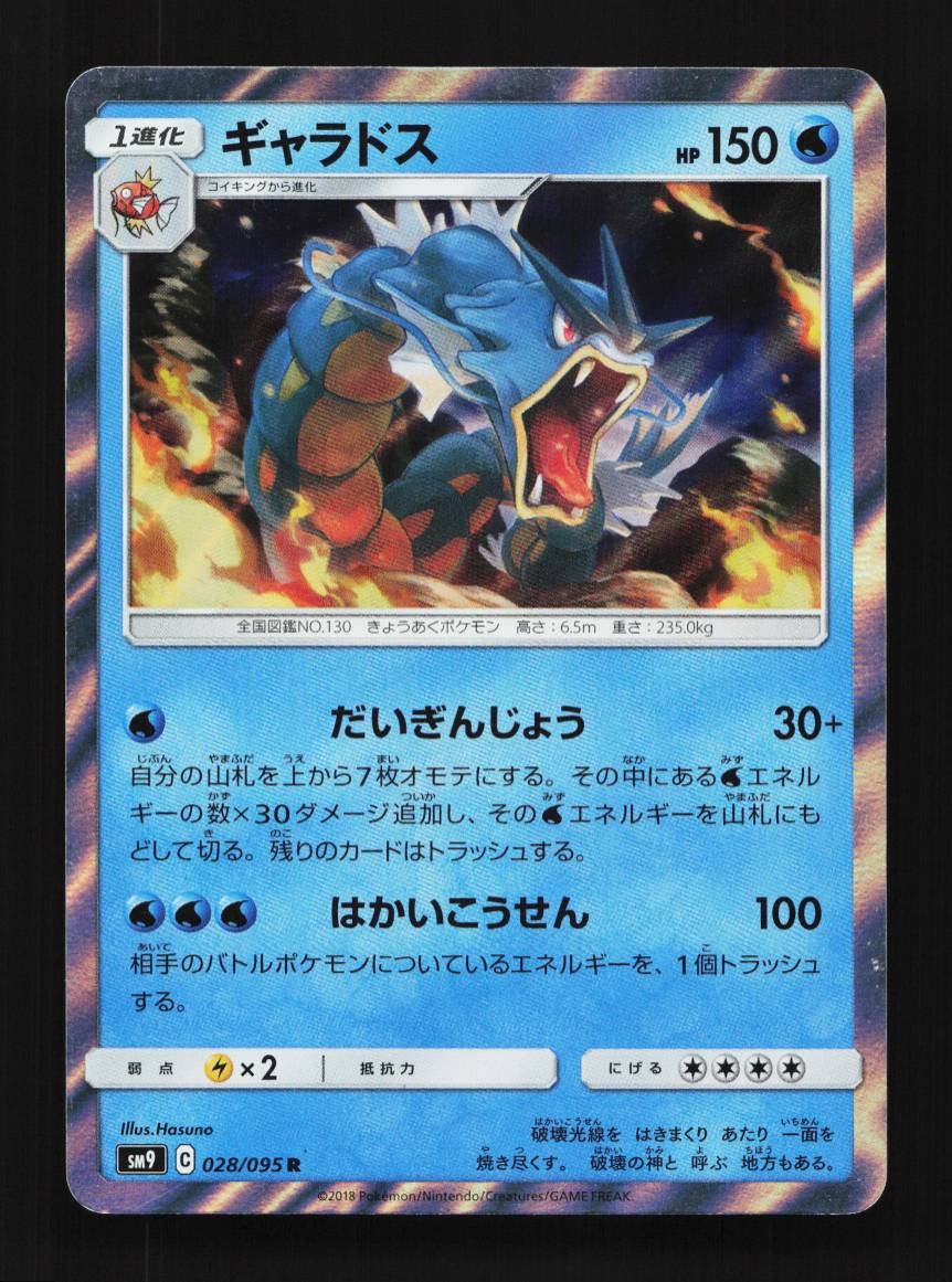 Gyarados 028/095 LP Tag Bolt Japanese Pokemon Card TCG