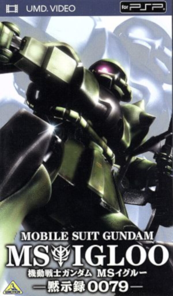 【中古】 DVD MOBILE SUIT GUNDAM: MS IGLOO Amazon.co.jp: Mobile Suit Gundam: Ms Igloo/ [DVD] [Import] : DVD