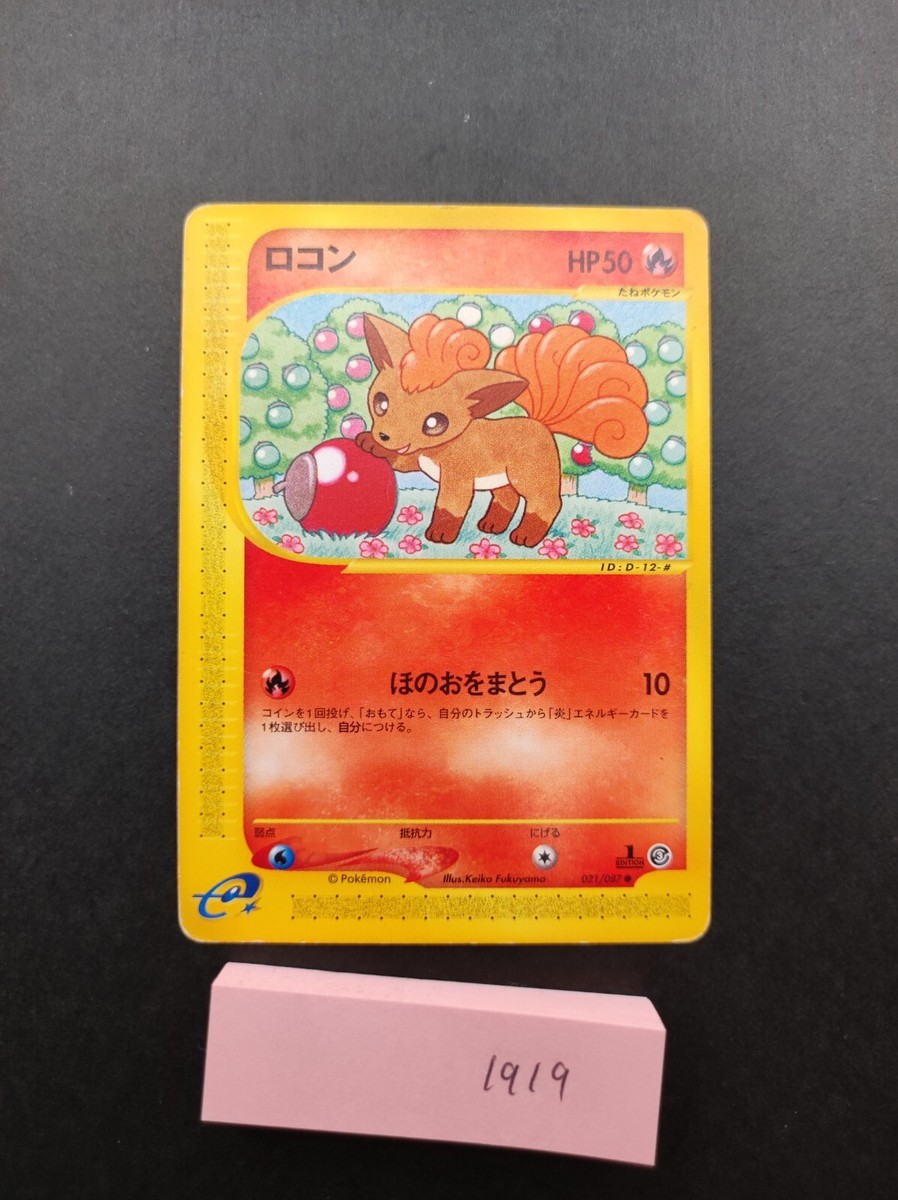 コレクション Postal card Vulpix Pokemon Card e-series 021/087 Very Rare Vintage Japan