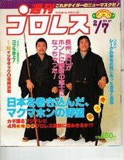 JAPAN WRESTLING MAGAZINE 1984 FREEBIRDS TERRY GORDY TIGER MASK DAVEY BOY SMITH