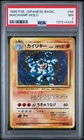 1996 POKEMON BASE SET JAPANESE #68 MACHAMP-HOLO PSA 7