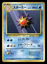 Starmie NO. 121 Common Base Set Pokemon Japanese Heavily Played