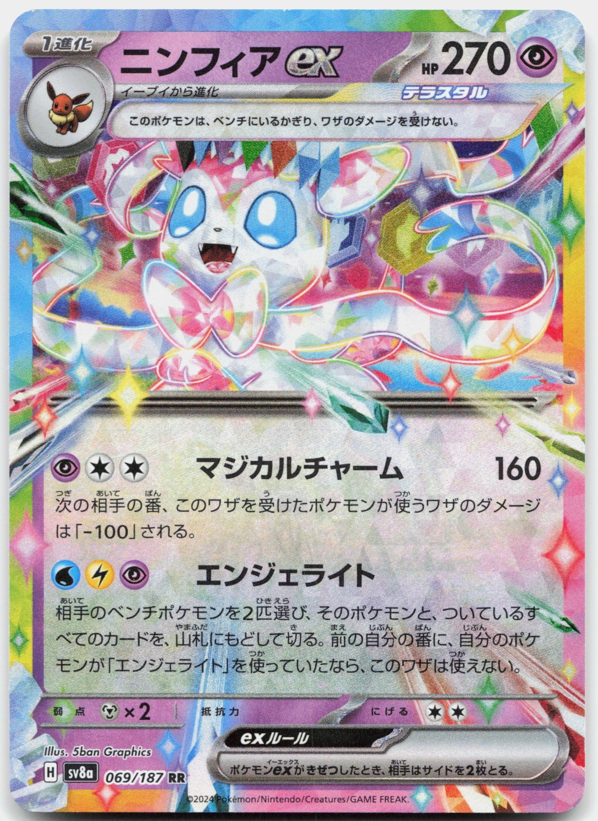 Pokemon Sylveon ex Holo Double Rare Terastal Fest ex 069/187 LP Trading Card TCG