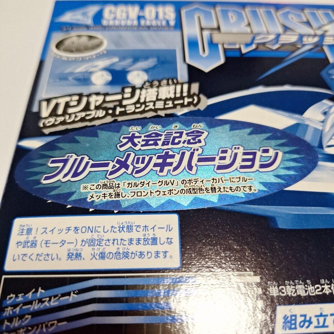 Crush Gear CGV-01S Garuda Eagle Limited Blue Metallic Version 2002