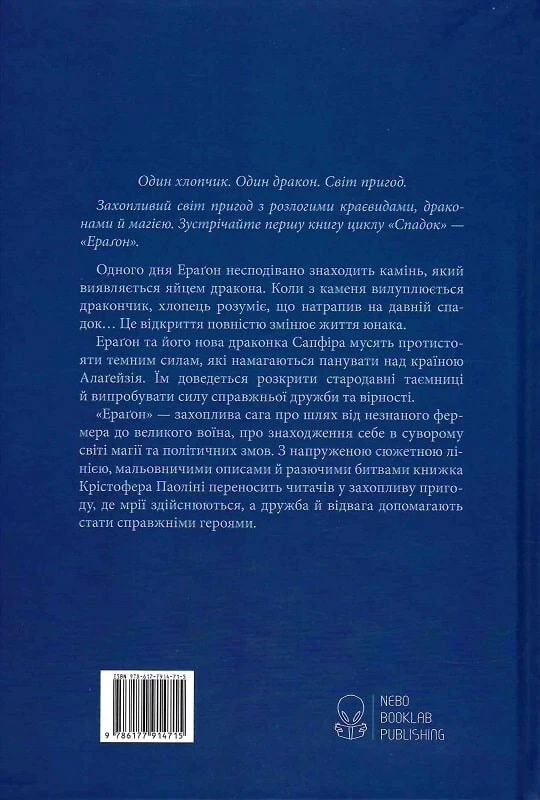 Book In Ukrainian. Ераґон. Книга 1 Крістофер Паоліні. Christopher.